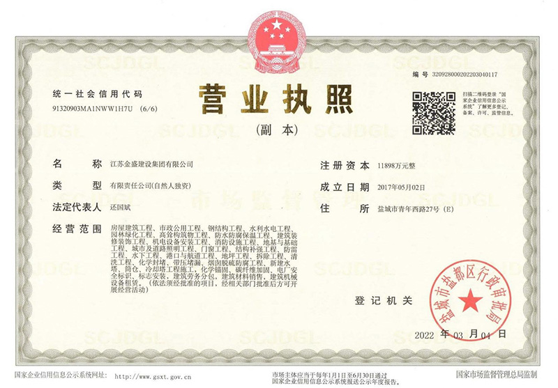 企業(yè)營(yíng)業(yè)執照